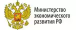 Министерство экономического развития РФ